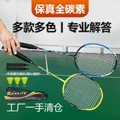 入门双拍软弹耐打轻质全碳素纤维羽毛球拍送球袋 多年球龄解答