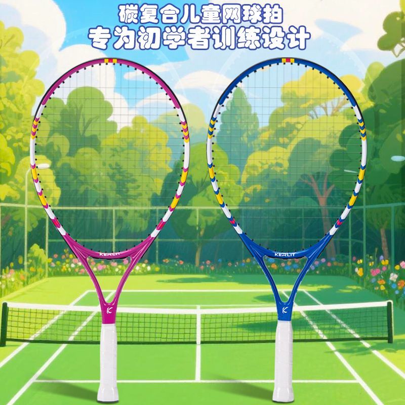 凯力特轻质碳素一体儿童用网球拍