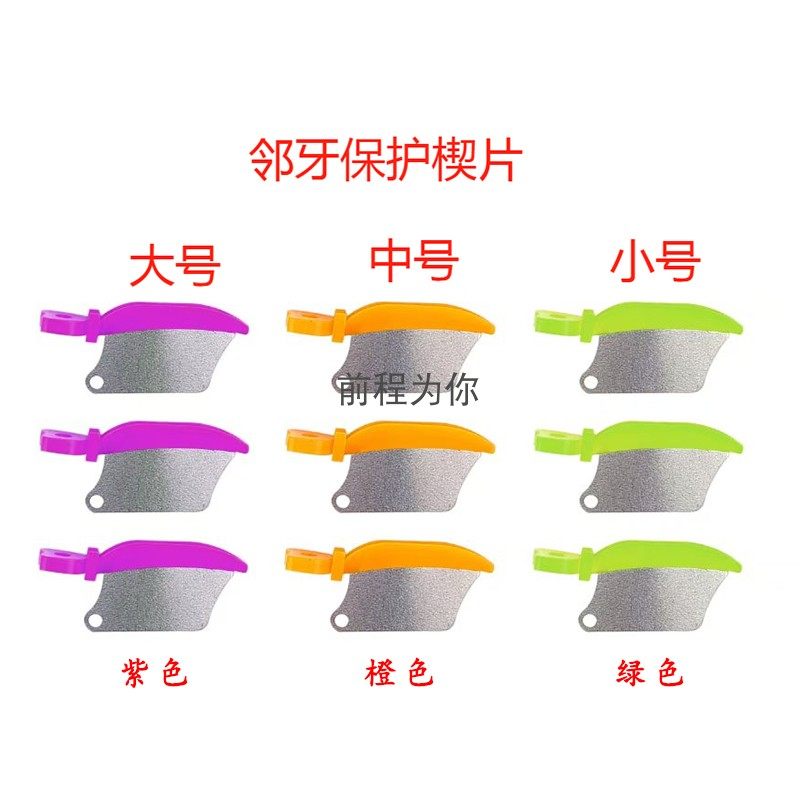 楔状成形片50个/盒大号中号小号