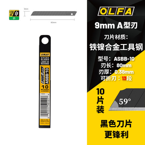 日本OLFA原装美工刀片