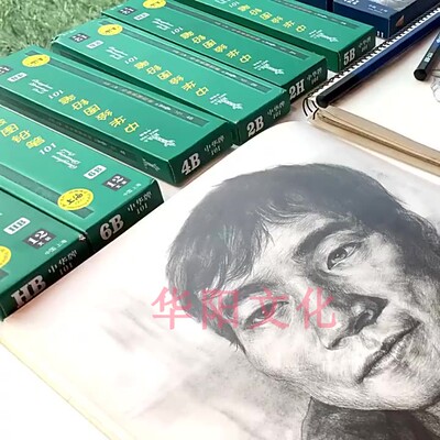 中华铅笔HB/H/2H/3H/6H/B/2B/3B/4B/5B/6B/8B中华牌学生绘图铅笔