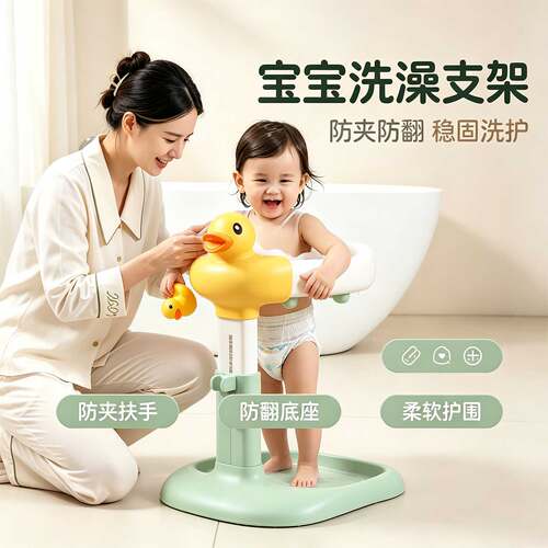 婴儿站立洗澡支架6个月换洗尿布