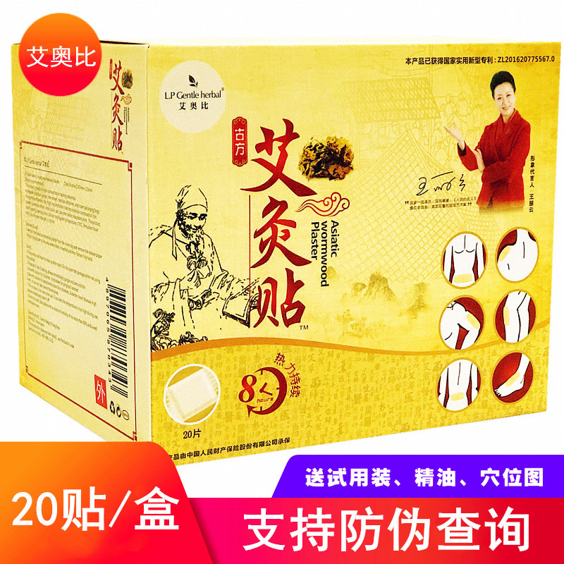 【包邮】香港lp艾奥比古方艾灸贴暖宫肩颈足贴全身艾草热温灸