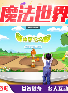 儿童体感互动墙面互动投影一体机