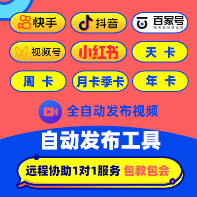 九域短视频矩阵抖快批量发布脚本