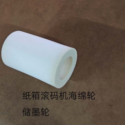 海绵轮纸箱滚码机用海绵轮