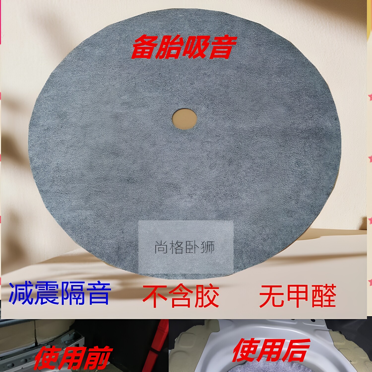 适用于各车系通用款后备箱备胎隔音棉尾箱减震棉备胎槽吸音棉防震