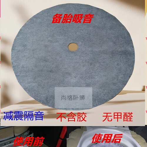 适用于各车系通用款后备箱备胎隔音棉尾箱减震棉备胎槽吸音棉防震