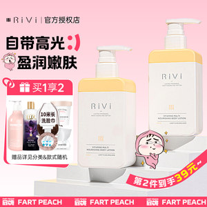 rivi保湿滋润身体乳香味持久补水