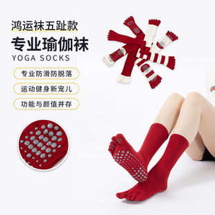 外贸本命年五趾瑜伽小腿袜女压力款 新年红普拉提袜防滑百搭鸿运袜