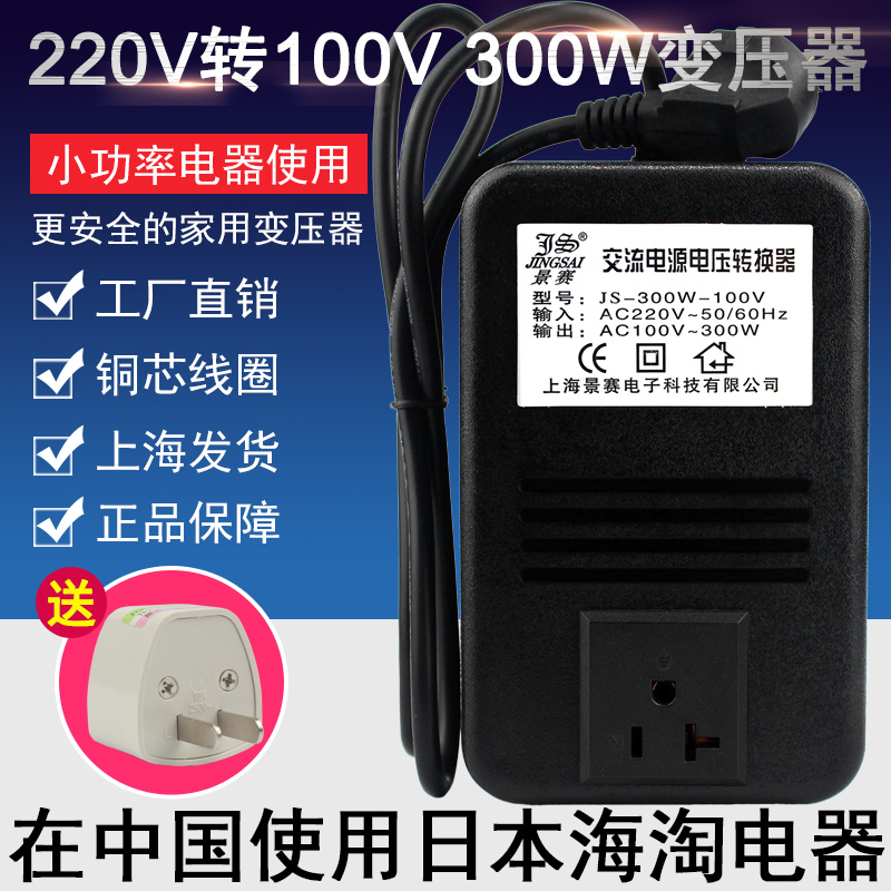 ¾°Èü300w±äѹÆ÷220vת100vµçÔ´µçѹת»»Æ÷ÈÕ±¾Ì¨µÆ¿ÕÆø¾»»¯Æ÷110V