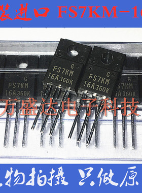 FS7KM-16A 7A 800V TO-220F 场效应管  全新原装进口