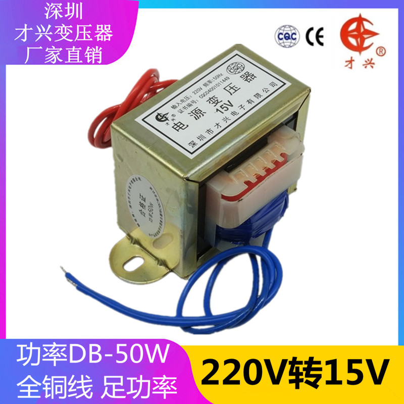 电源变压器交流 220V转15V 3.5A交流AC15V 50W家用音响通用