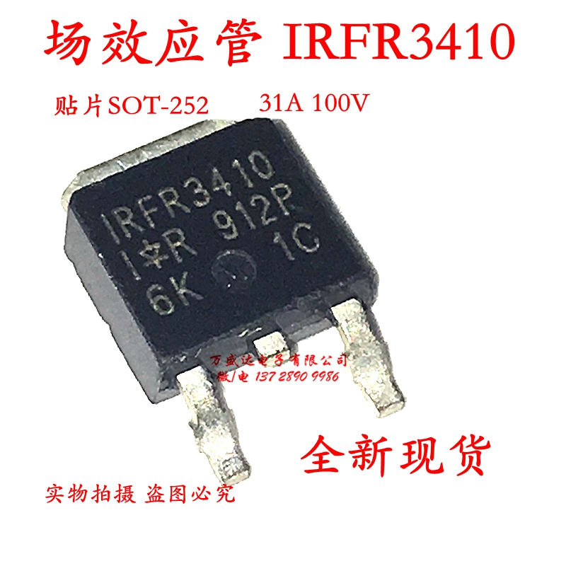 全新  IRFR3410TRPBF FR3410 31A/100V 贴片 场效应管 TO-252