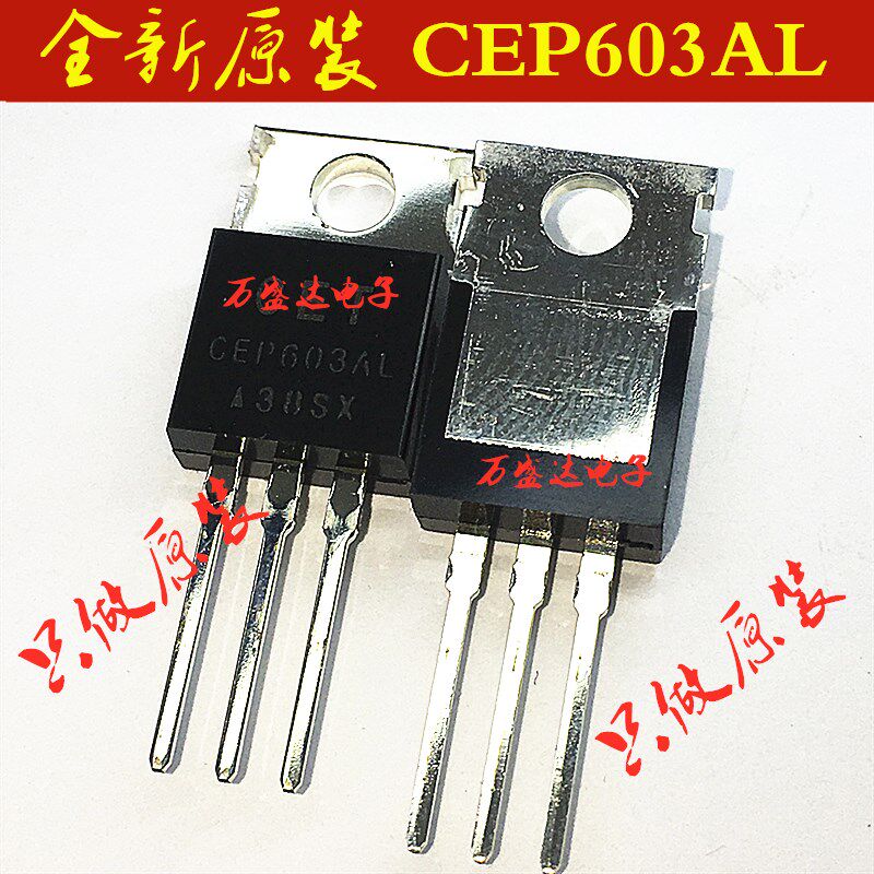 CEP603AL TO-220 MOS场效应管全新进口原装现货_虎窝淘