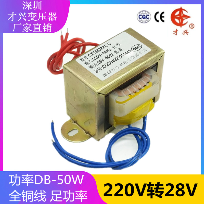 EI66型 DB-50VA 50W 220V转28V 1.8A AC28V电源变压器交流28V