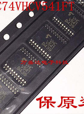 TC74VHCV541FT VHC V541 TSSOP 全新原装进口