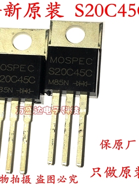 全新原装 S20C45C  20A/45V TO-220 肖特基二极管 只做原厂