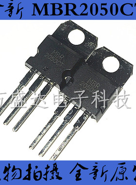 MBR2050CT TO-220  20A/50V 肖特基二极管 全新
