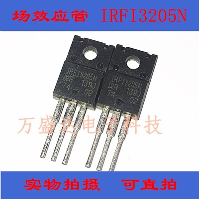 IRFI3205N N沟道 55V 56A 场效应MOS管 直插TO-220F 特价现货