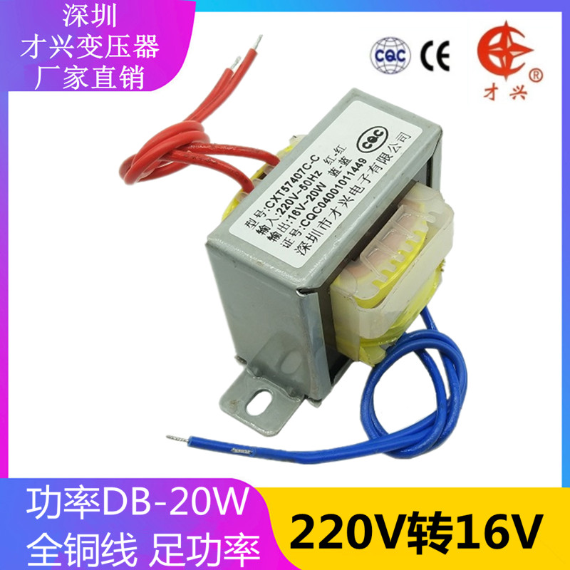 EI57型 20W变压器 220V转AC16V 电流 1.2A 16V交流变压器 全铜线