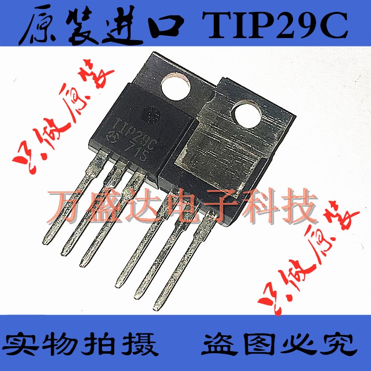 TIP29C TO-220 三极管 老年份 摩托罗拉 全新原装进口