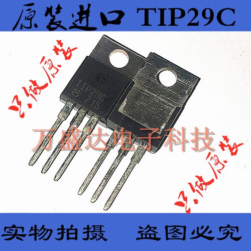 TIP29C TO-220 三极管 老年份 摩托罗拉 全新原装进口