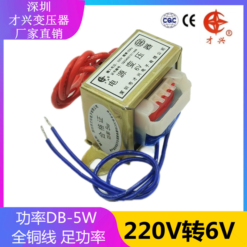 深圳才兴变压器 5W6V EI41-20 220V转6V AC交流6V 0.8A 全铜 电源