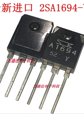 全新进口 2SA1694-Y A1694-Y 2SA1303-O A1303-O 音频三极管 原装