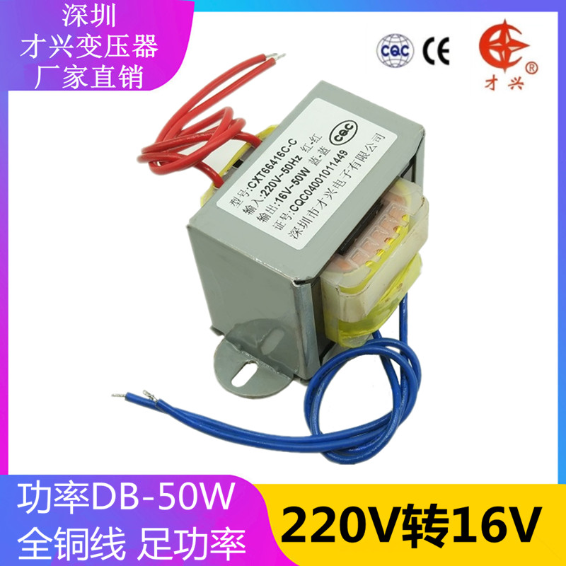 EI型50W变压器 220V转AC16V 电流 3A 16V交流变压器 EI66 DB-50VA
