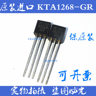KTA1268-GR A1268-GR  2SA1268-GR TO-92 三极管 全新原装进口