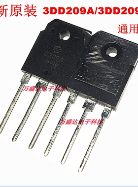 全新原装 D209A 2SD209L 3DD209A 700V 12A 开关电源大功率三极管