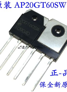 全新原装 AP20GT60SW 20GT60SW 20A/600V 大功率三极管  保原厂