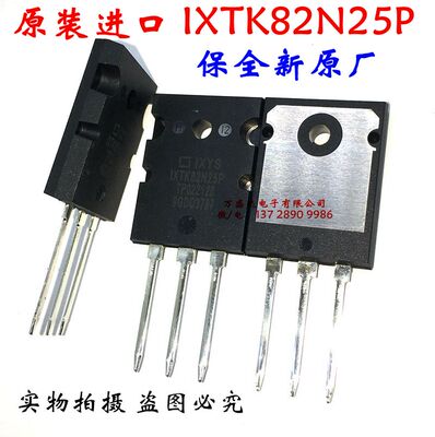 原装进口 IXTK82N25P 82A 250V 大功率场效应管TO-264 保全新原厂