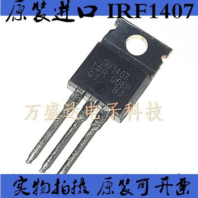IRF1407 TO-220 75V 130A N沟道场效应管 全新原装进口