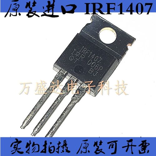 IRF1407 TO-220 75V 130A N沟道场效应管 全新原装进口