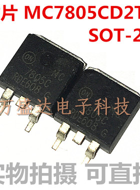 MC7805CD2T 7805C TO-263 贴片 三端稳压器 可直拍
