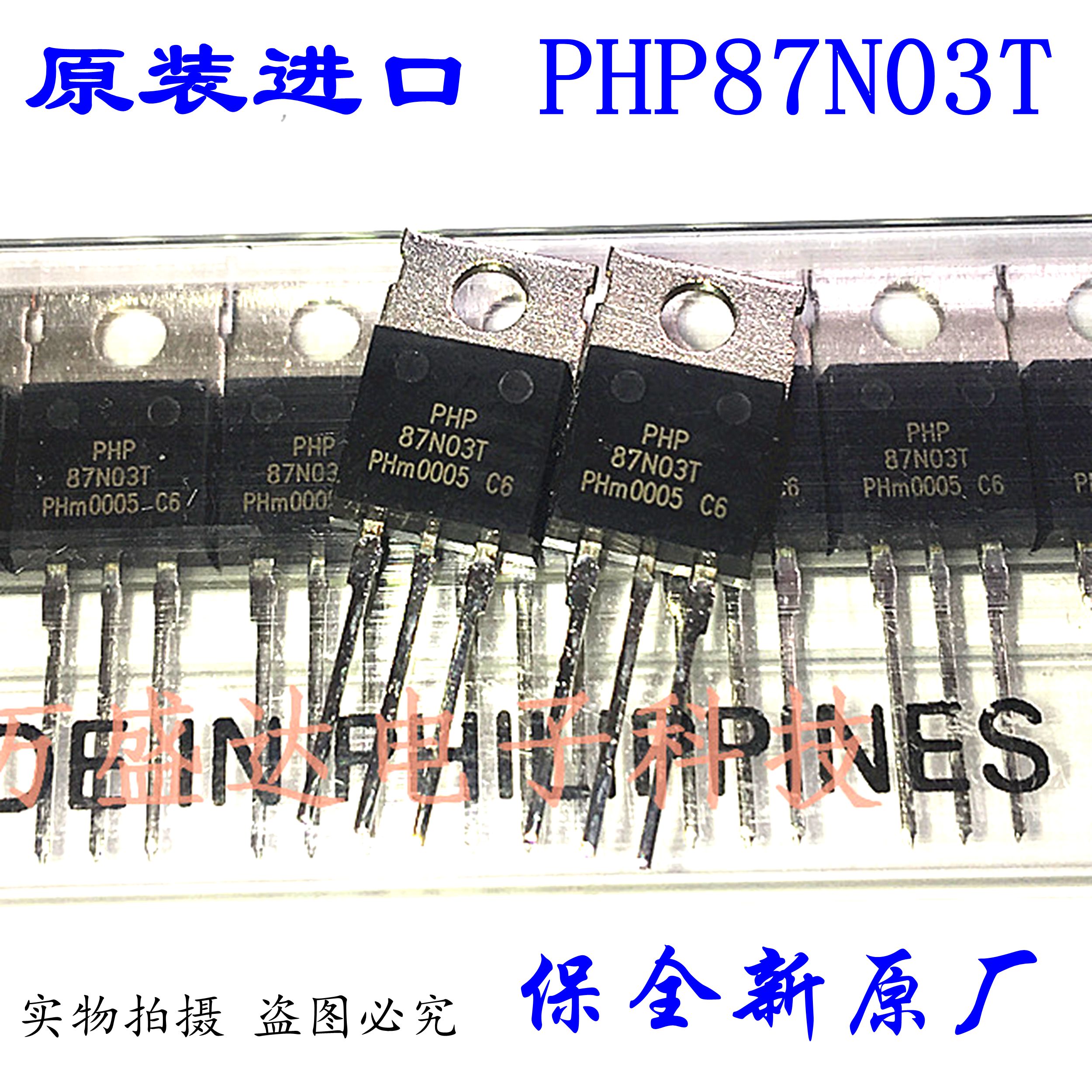 原装进口 PHP87N03T 87N03T TO-220 场效应管 保全新原厂