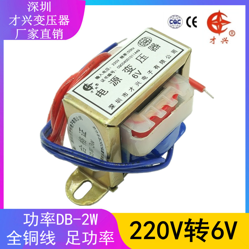 EI35 2W变压器 2VA 220V转AC6V 电源变压器 6V交流 330mA 0.33A