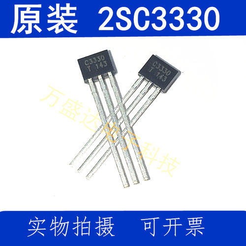 全新原装C3330T三极管