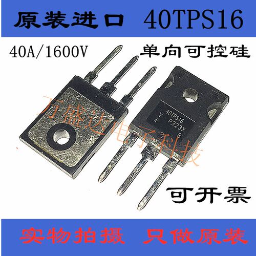 40TPS16  单向可控硅 40A 1600V 全新原装进口