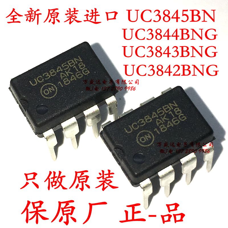 原装进口ON UC3842BN UC3843NB UC3844BN UC3845BNG 保全新原厂
