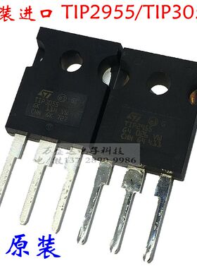 全新进口 TIP2955 TIP3055 TO-247 大功率对管 三极管 原装原厂