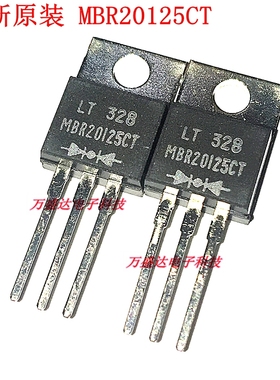 全新进口 MBR20125CT 共阴 肖特基二极管 20A 125V TO-220 实物图