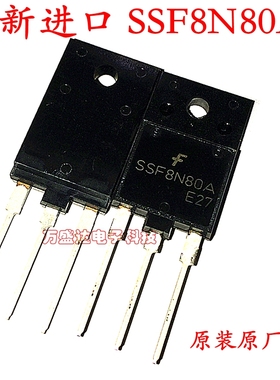 全新进口 SSF8N80A  8N80 8A/800V 塑封TO-3PF 场效应管 原装进口