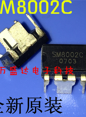 SM8002C SM8002 HDIP-6 集成电路 IC芯片 全新进口原装
