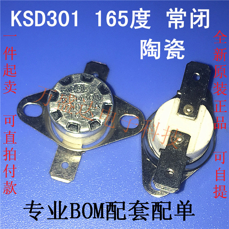 KSD301温度开关 165度 165°C 常闭 温控器开关 250V10A 陶瓷