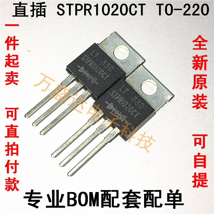 STPR1020CT 10A/200V TO-220 快速二极管 原装