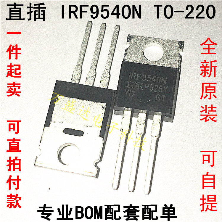 IRF9540NPBF IRF9540N TO-220 P沟道 100V 23A 原装
