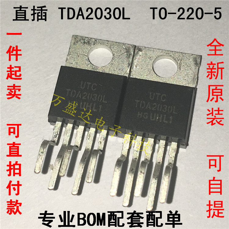 TDA2030L UTC TDA2030 音频功放IC芯片 原装正品